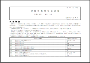 宮崎県農業気象速報平成29年4月上旬PDF