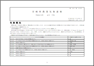 宮崎県農業気象速報平成29年4月下旬PDF