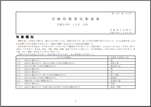 宮崎県農業気象速報平成29年11月上旬PDF