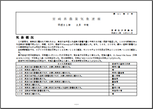 宮崎県農業気象速報平成31年2月中旬PDF