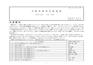 宮崎県農業気象速報令和元年5月中旬PDF