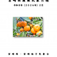 詳細PDF 詳細は、画像をクリックしてください。PDFが開き [&hellip;]