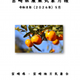 詳細PDF 詳細は、画像をクリックしてください。PDFが開き [&hellip;]