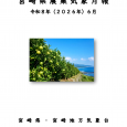 詳細PDF 詳細は、画像をクリックしてください。PDFが開き [&hellip;]