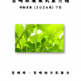 詳細PDF 詳細は、画像をクリックしてください。PDFが開き [&hellip;]
